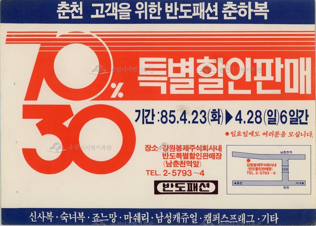 반도패션 홍보  전단지 이미지