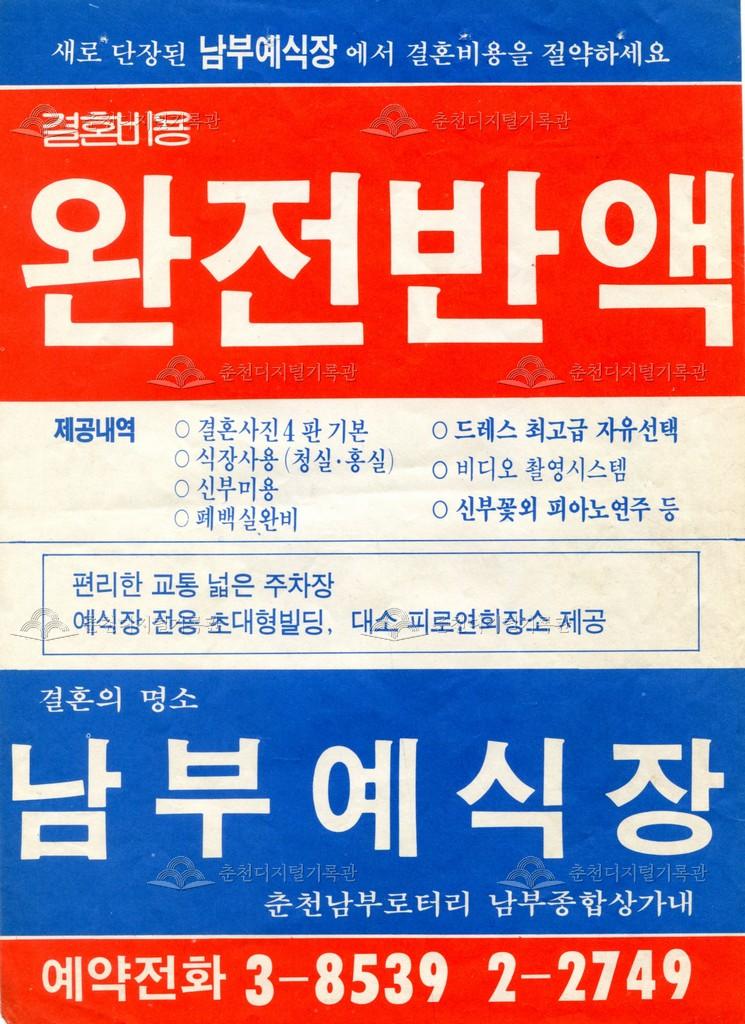 남부예식장 홍보 전단지 이미지