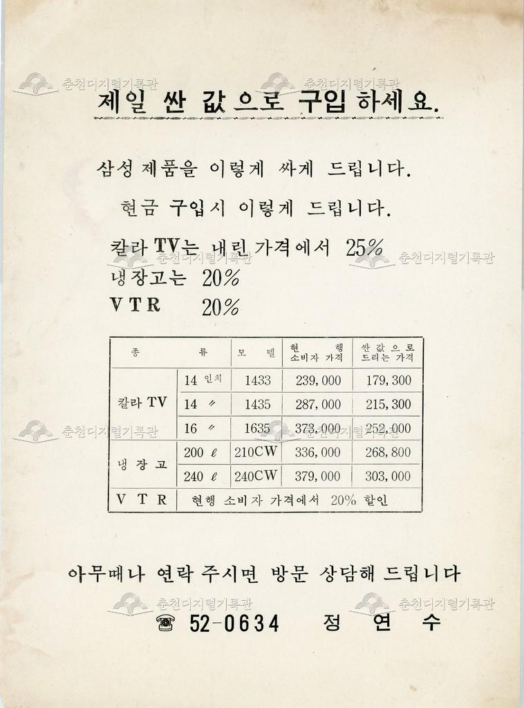 삼성 제품 구입 관련 홍보 전단지 이미지