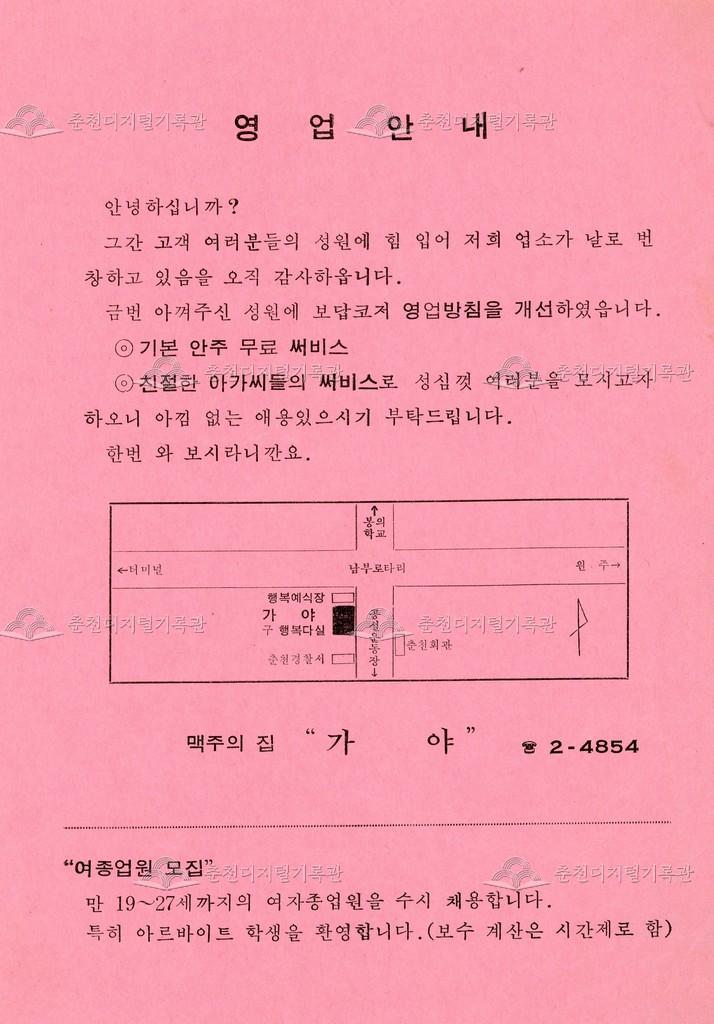 영업 안내 홍보 전단지 이미지