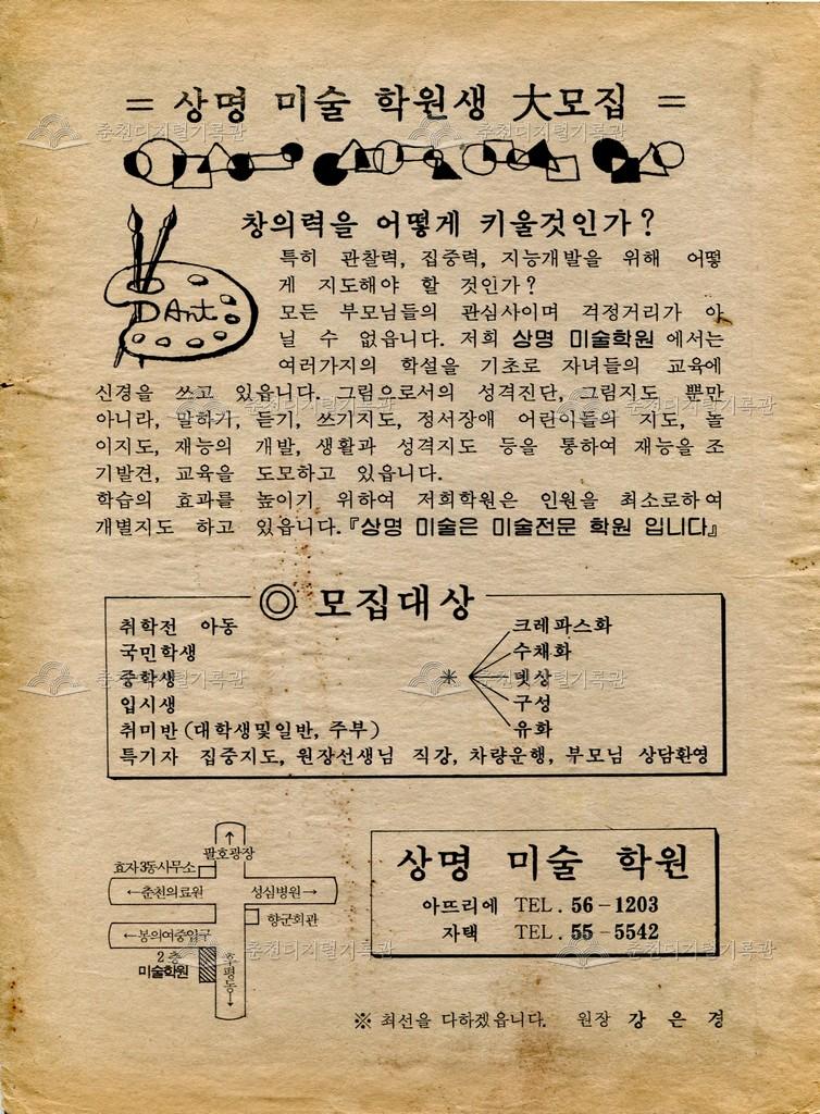 상명 미술 학원생 모집 전단지 이미지