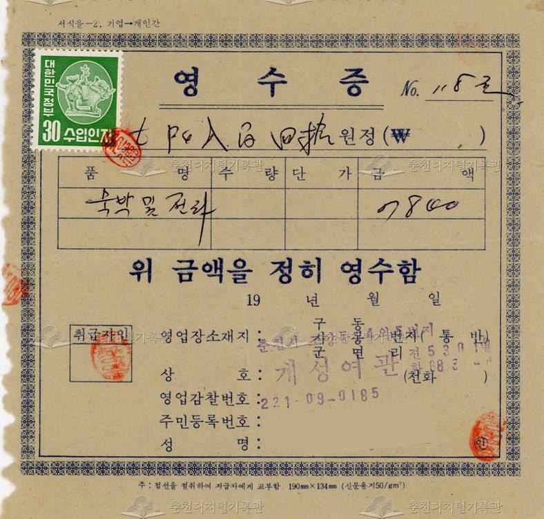 개성여관 영수증 이미지