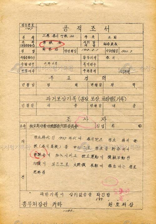 남궁태 공적조서 이미지