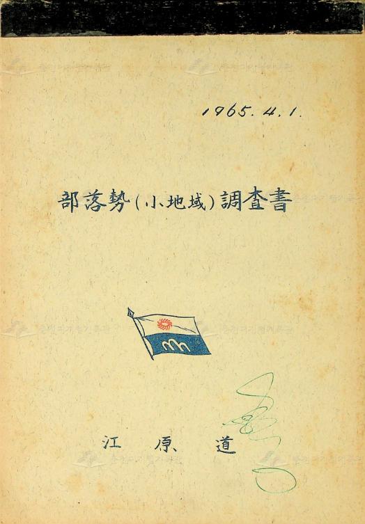 부락세 조사서  이미지