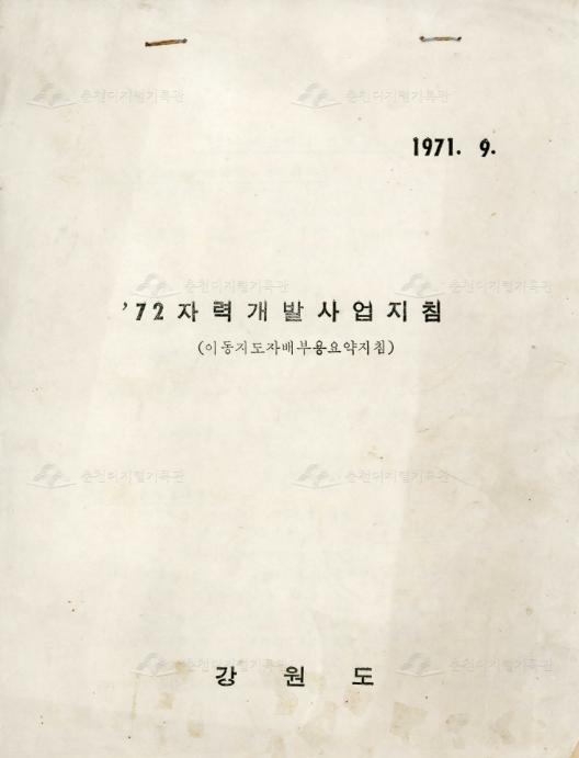 강원도 개발사업 지침서 이미지