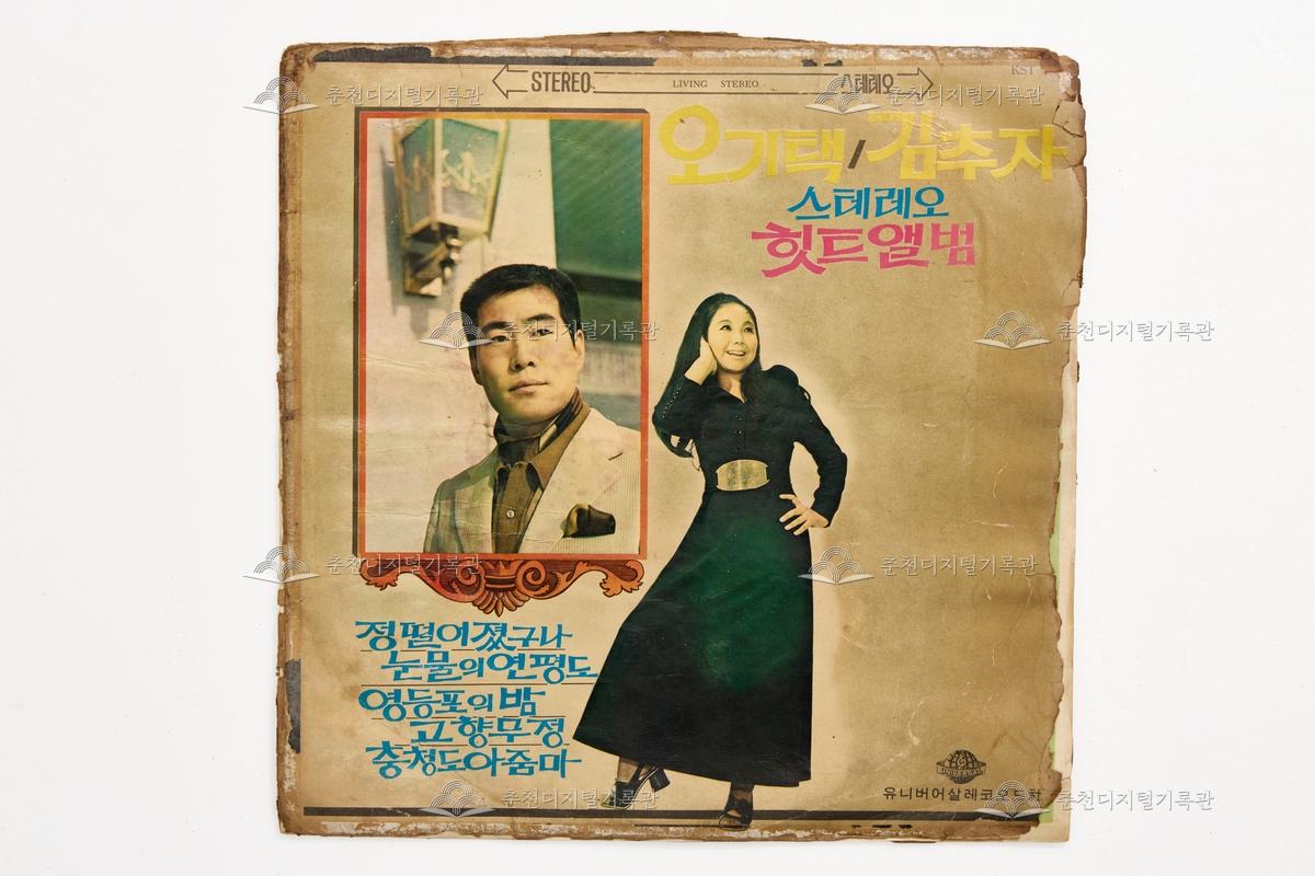 오기택/김추자 스테레오 힛트앨범 LP - 김부해 작,편곡집  이미지