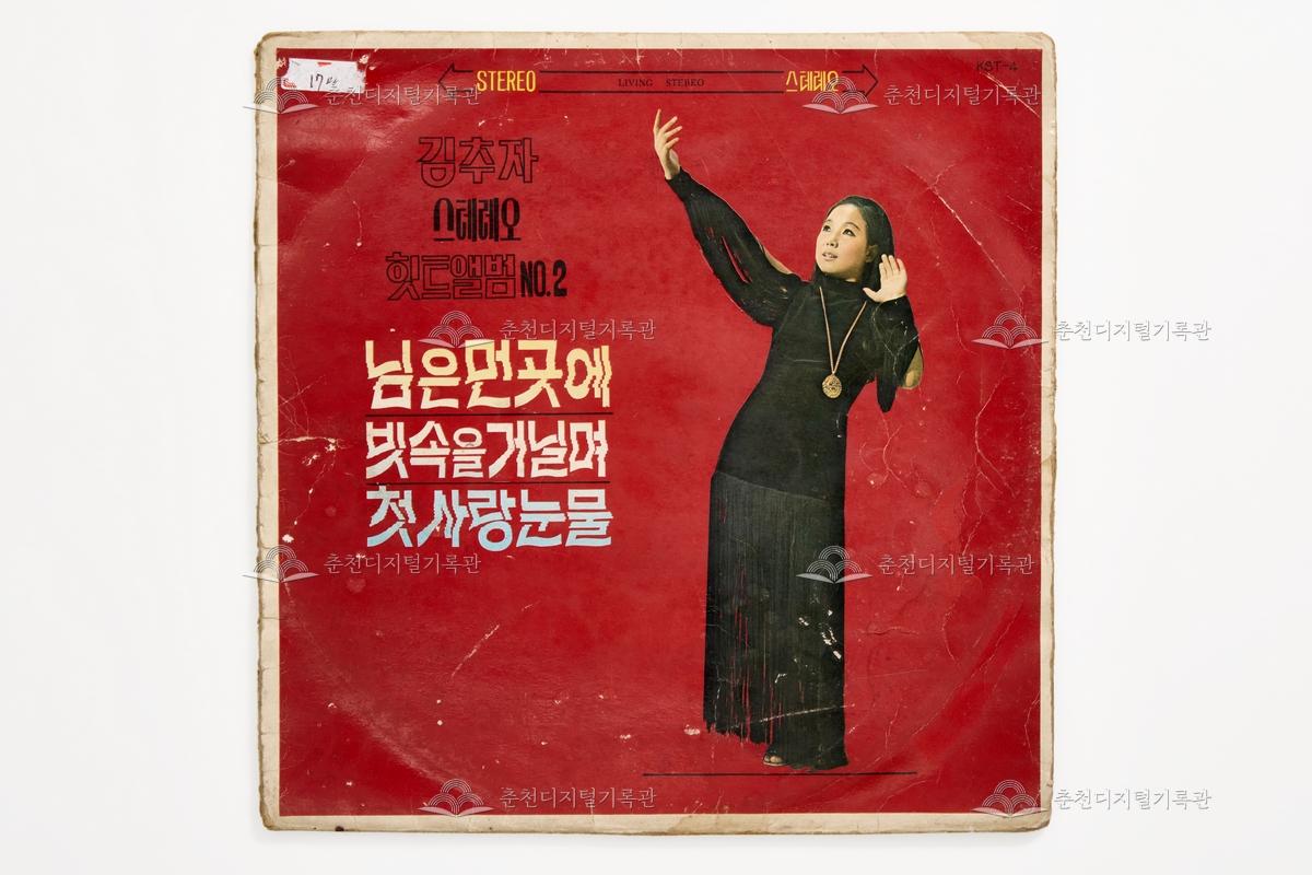 김추자 스테레오 힛트앨범 LP - 안길웅 작, 편곡집 이미지