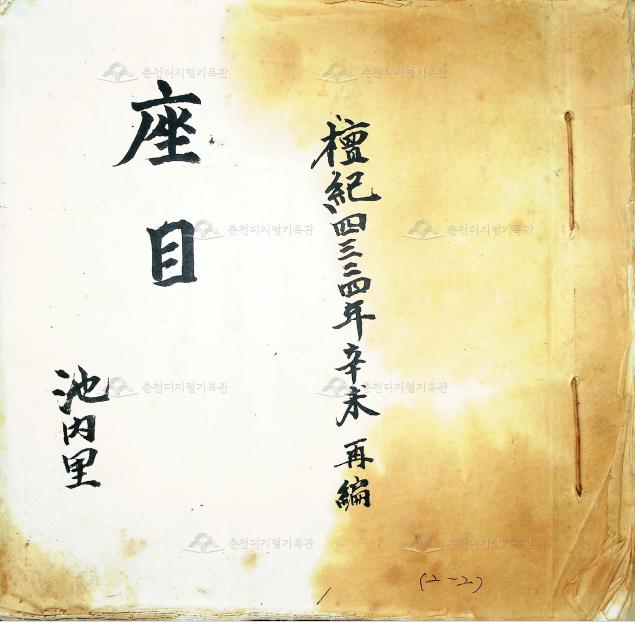 지내리 대동계 좌목 및 대동규약(1991년 이후) 썸네일