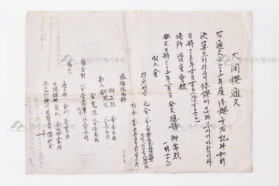 지내리 대동계 통문_2003년 1월 2일 썸네일