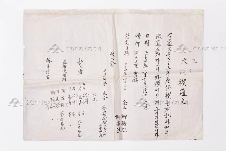 지내리 대동계 통문_2004년 1월 2일 썸네일