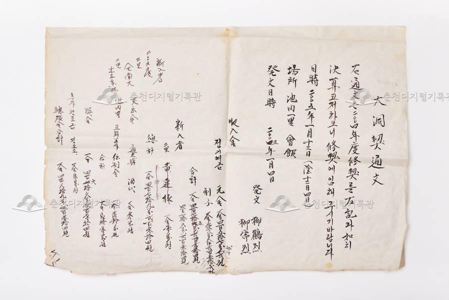 지내리 대동계 통문_2005년 1월 4일 썸네일