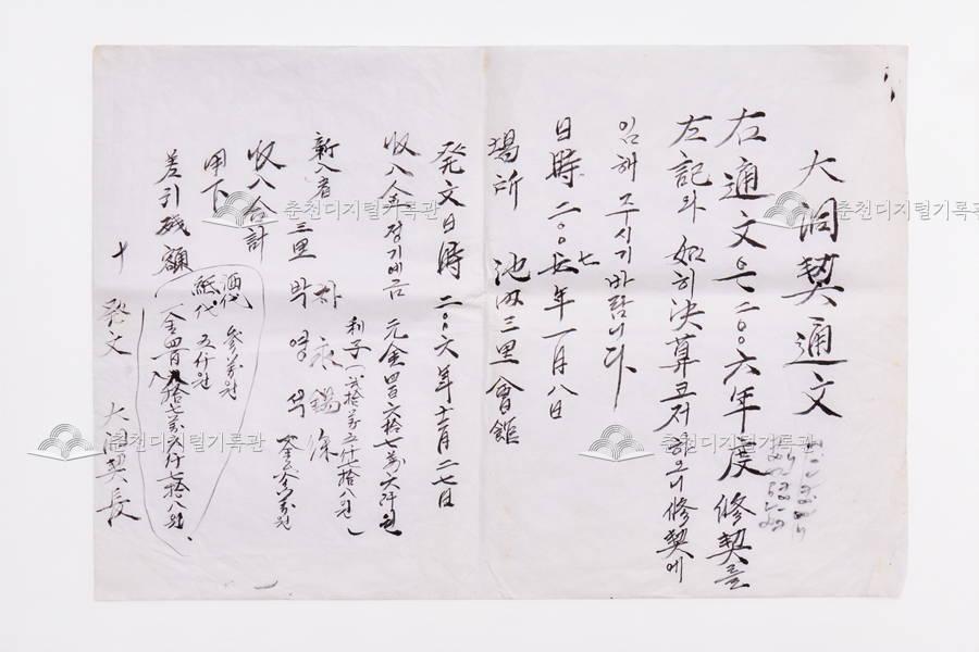지내리 대동계 통문_2007년 1월 8일 썸네일
