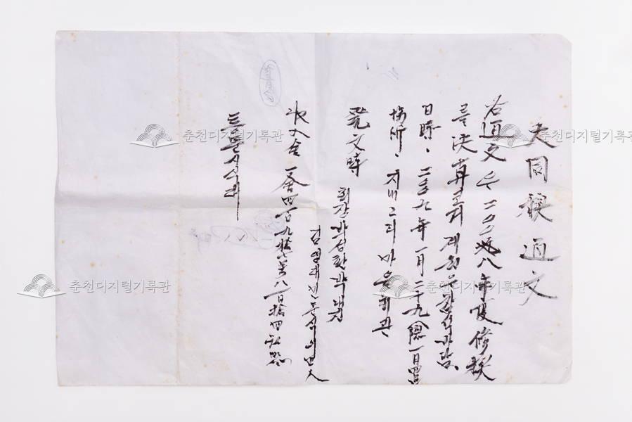 지내리 대동계 통문_2009년 1월 29일 썸네일