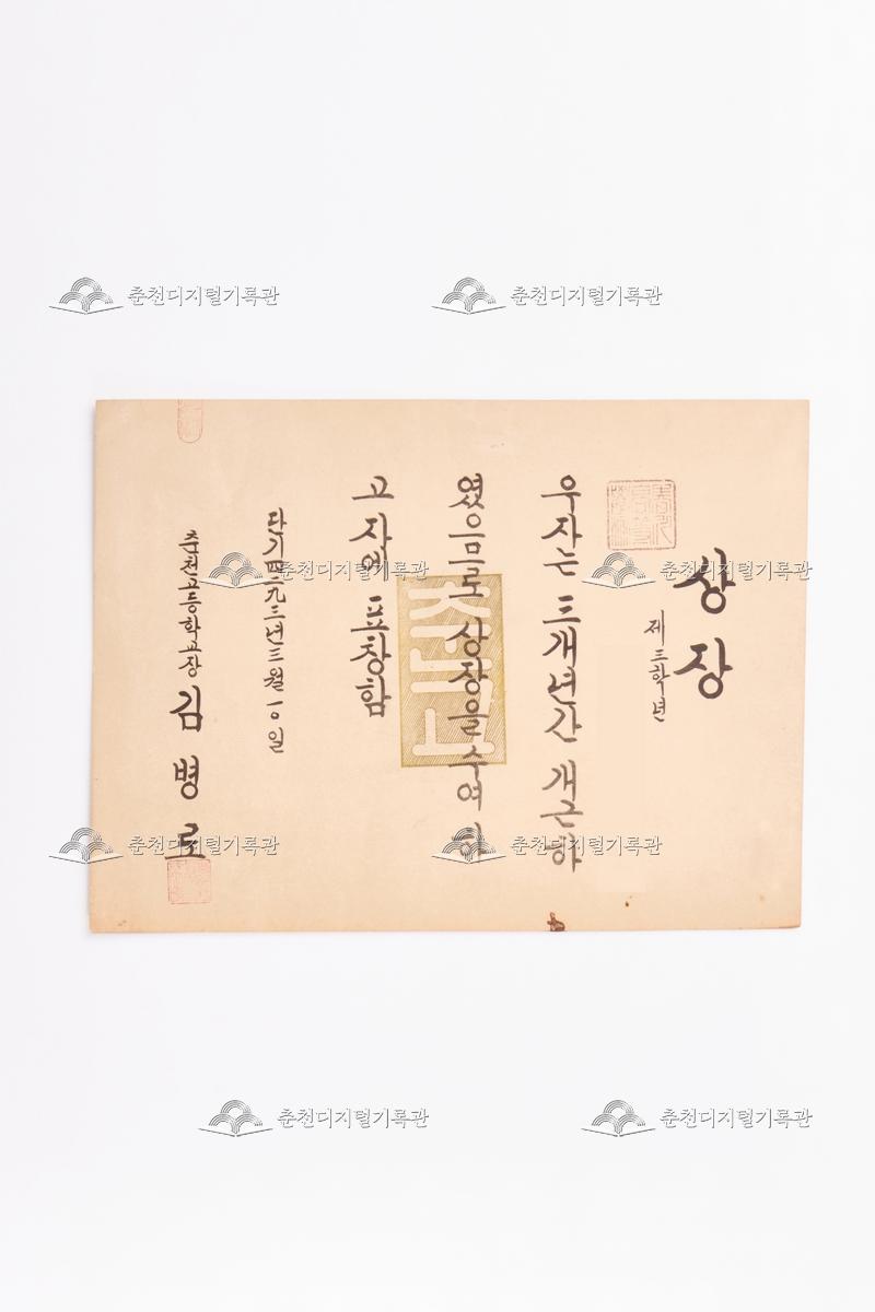 춘천고등학교 상장_개근상   이미지