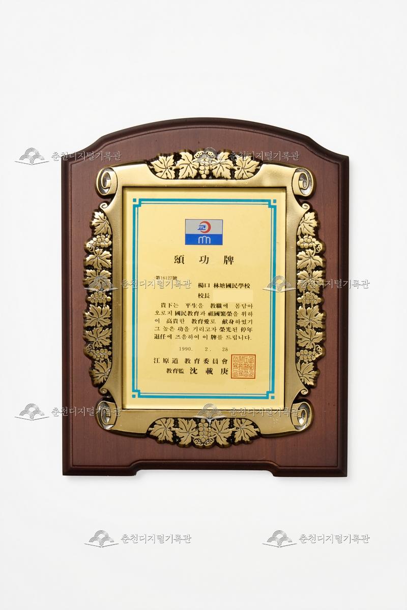강원도교육위원회 송공패 이미지