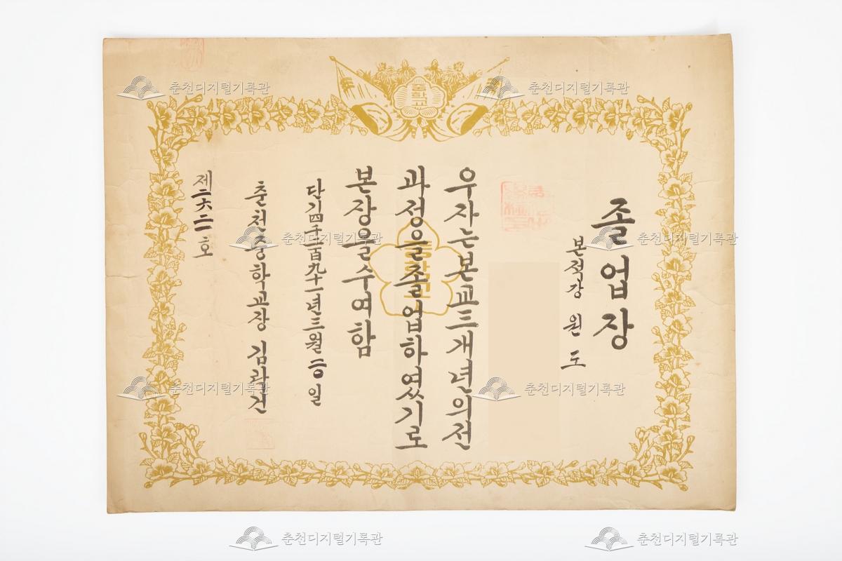 춘천중학교 졸업장 이미지