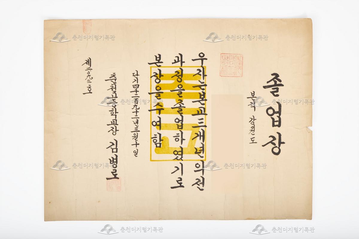 춘천고등학교 졸업장 이미지