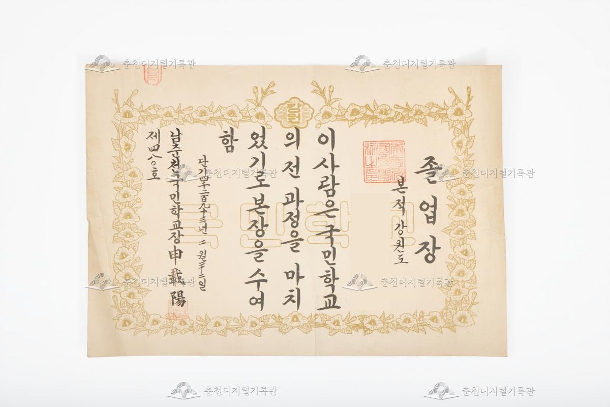 남춘천국민학교 졸업장 이미지