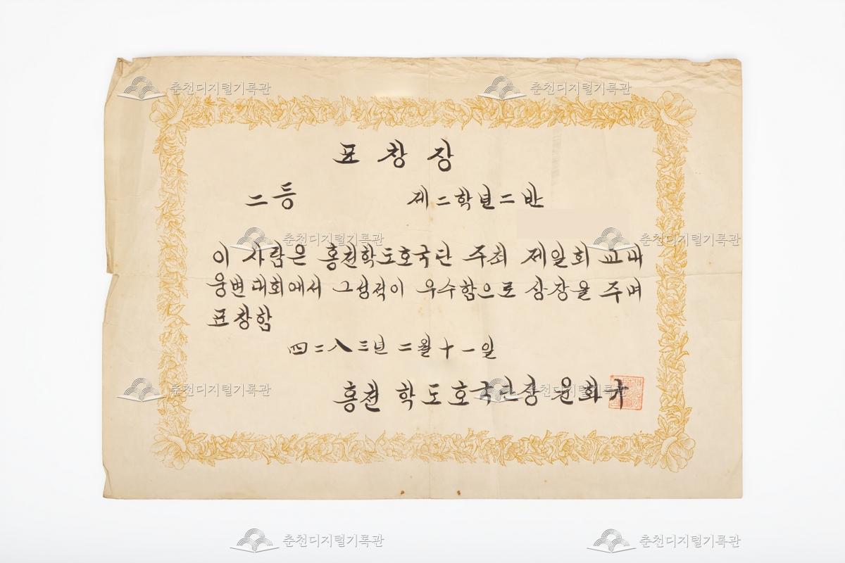 홍천 학도호국단장 표창장 이미지