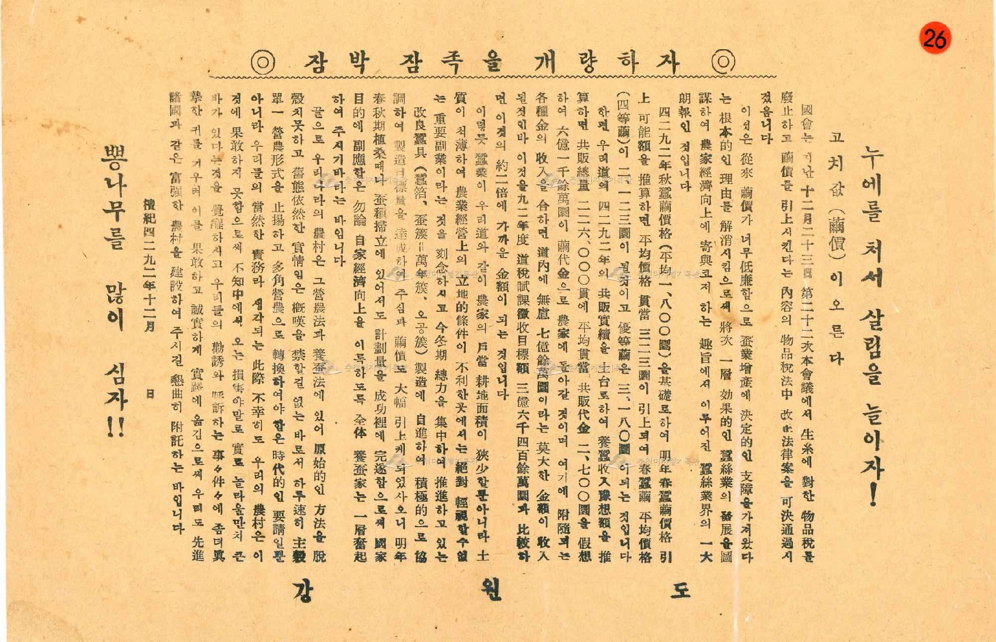잠업 장려 홍보지 이미지