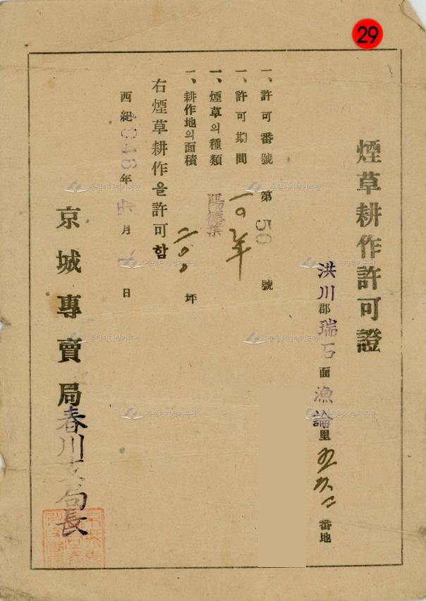 연초경작허가증 이미지
