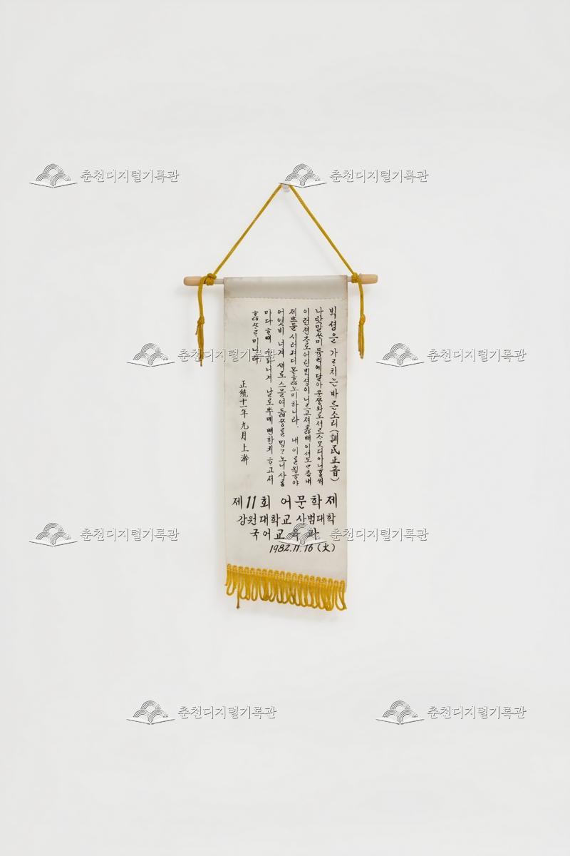 제11회 어문학제_페넌트 이미지