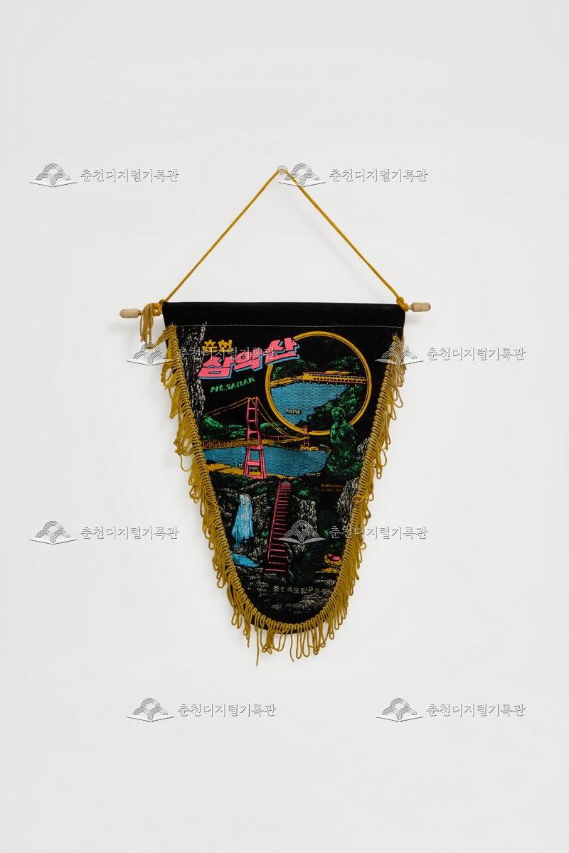춘천 삼악산_페넌트 썸네일