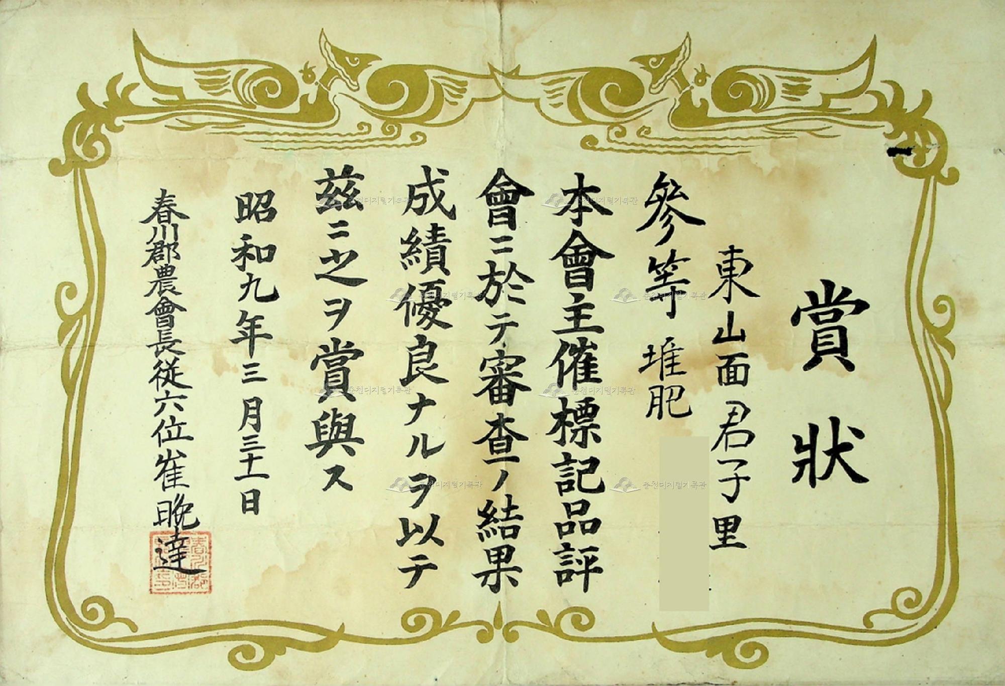 1930년대 퇴비품평회 상장 이미지