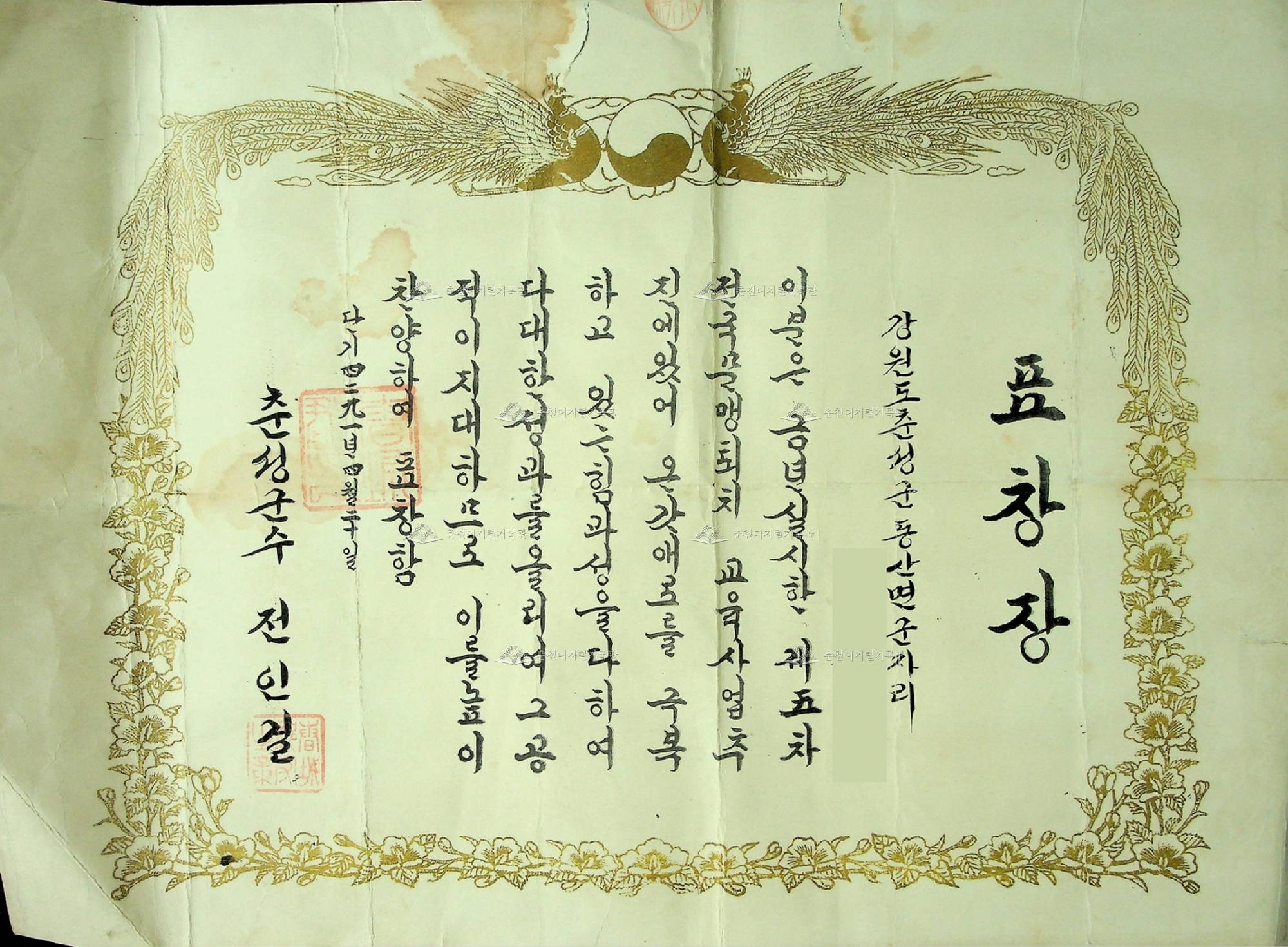전국 문맹퇴치 교육사업 표창장 이미지