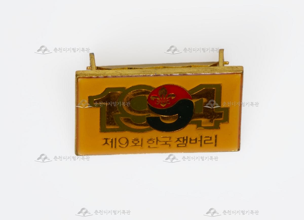 제9회 한국 잼버리 뱃지 이미지