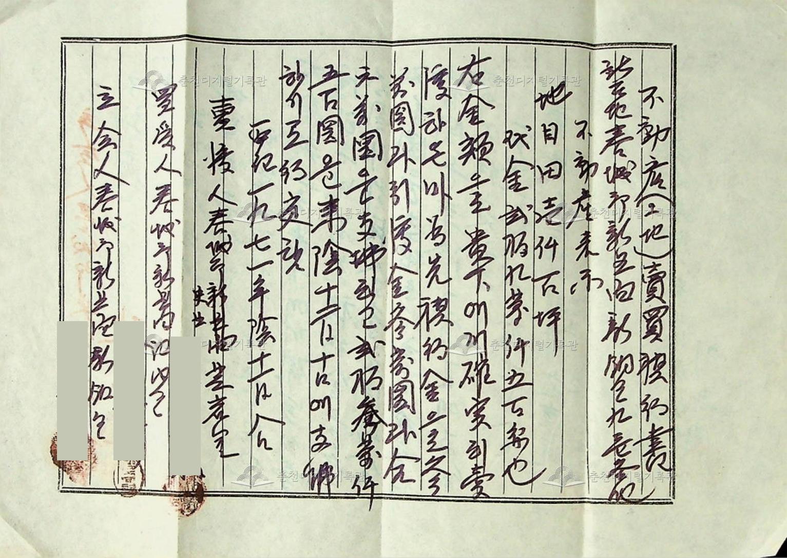 1971년 부동산 토지 매매계약서 이미지