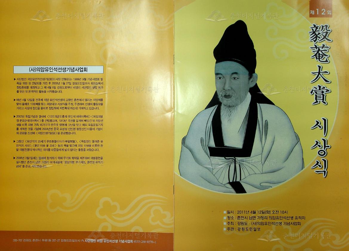 제12회 의암대상 시상식 리플렛 이미지