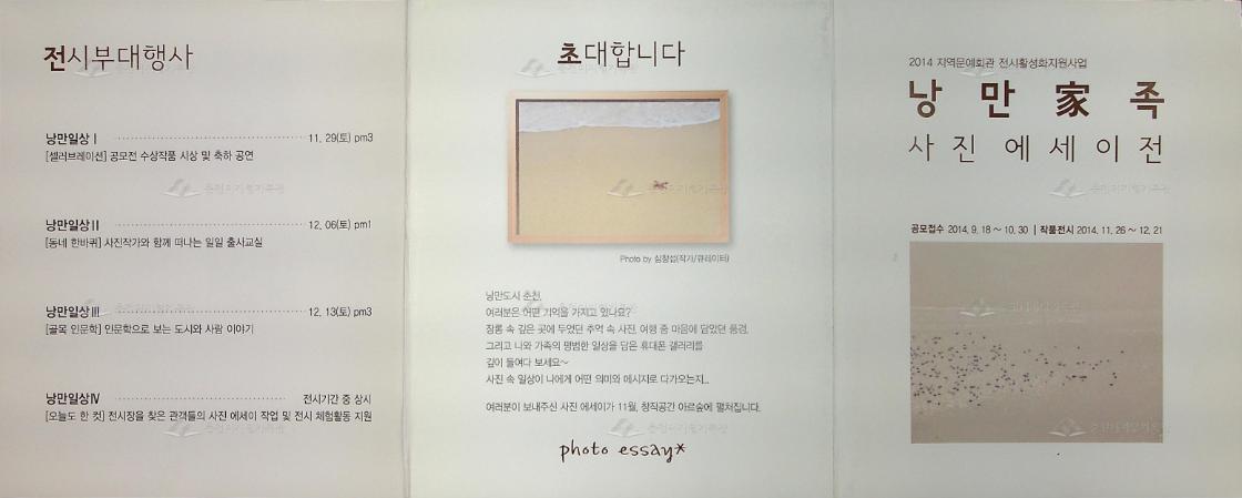 낭만가족 사진에세이전 리플렛 이미지