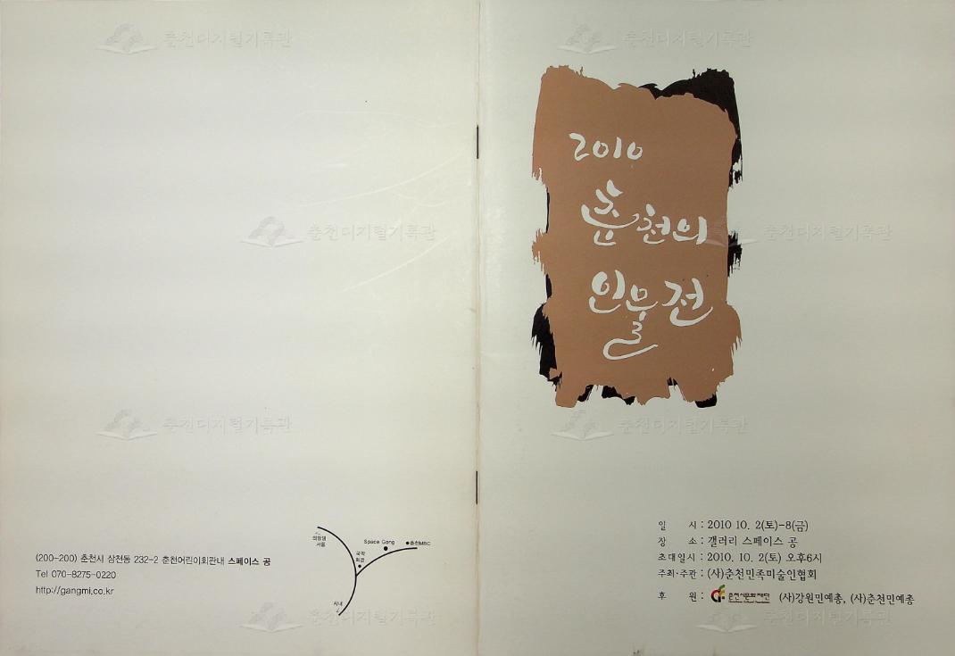 2010 춘천의 인물전 이미지