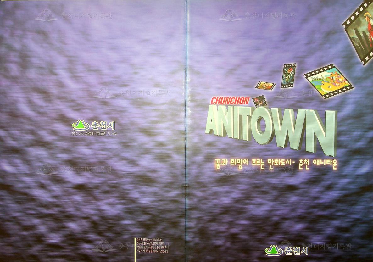 춘천 애니타운 안내 이미지