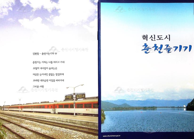 춘천즐기기 관광 안내 리플렛 이미지