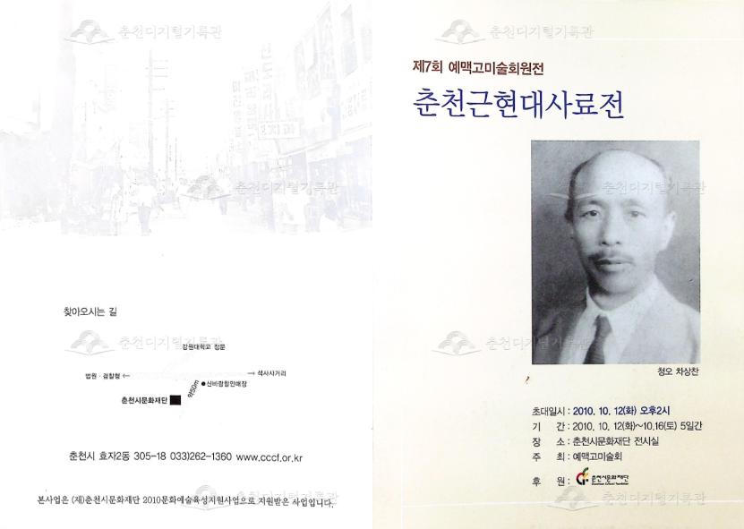 제7회 예맥고미술회원전 춘천근현대사료전 초대장 이미지
