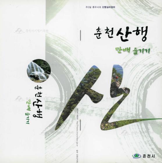 춘천 산행 만배 즐기기 이미지