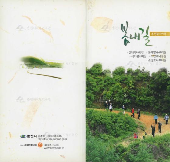 봄내길 춘천걷기여행 이미지