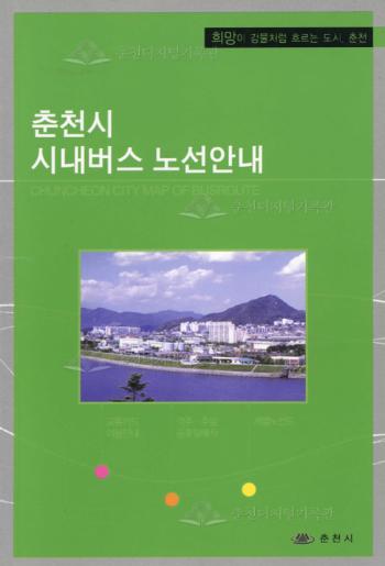 춘천시 시내버스 노선안내 이미지