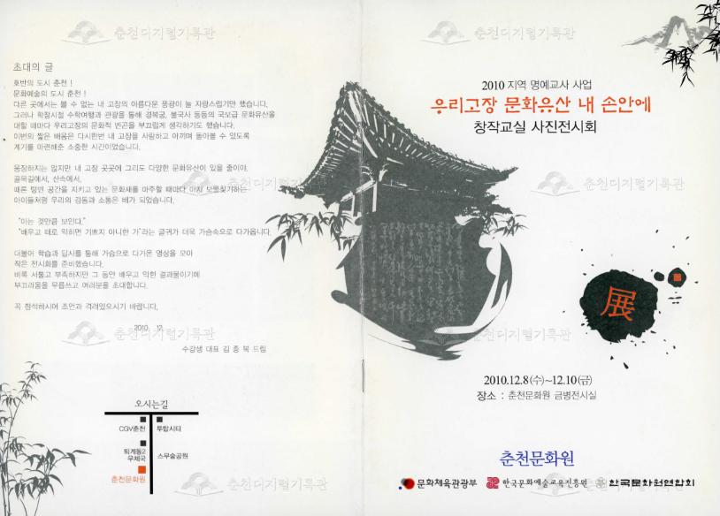 우리고장 문화유산 내 손안에 창작교실 사진전시회 초청장 이미지