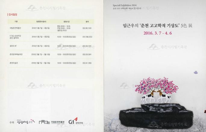 임근우의 '춘천 고고학적 기상도' 5色 展 이미지