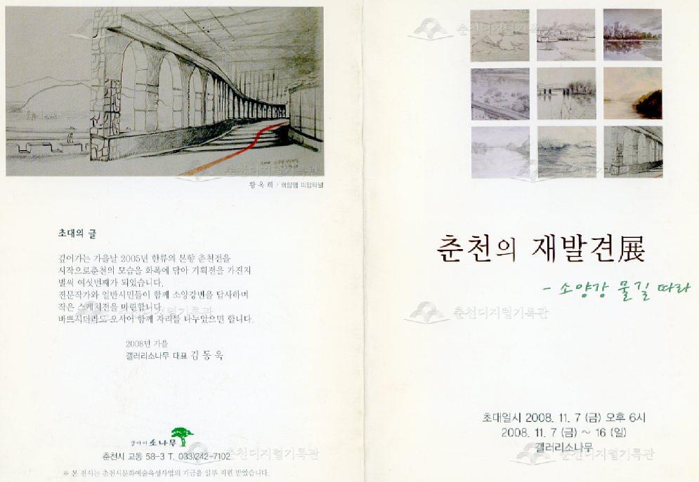 춘천의 재발견展 - 소양강 물길 따라 초청장 이미지