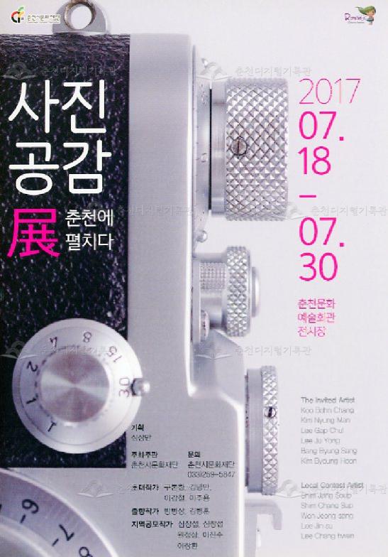 사진공감展 춘천에 펼치다 초청장 이미지