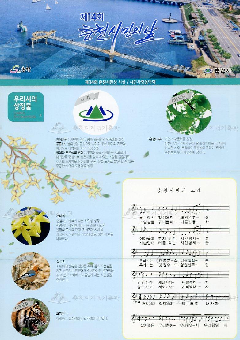 제14회 춘천시민의 날 행사 팜플렛 이미지