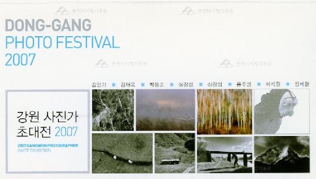 강원 사진가 초대전 초청장 이미지