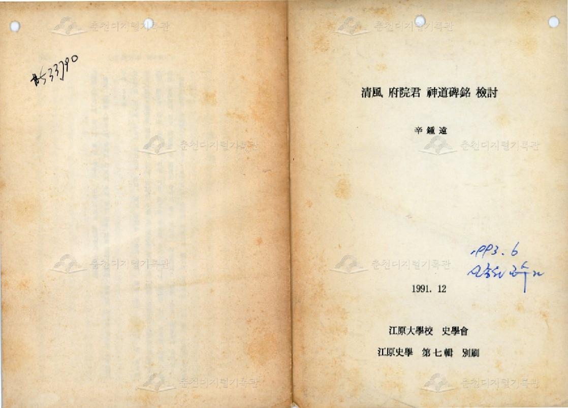 청풍 부원군 신도비명 검토(清風 府院君 神道碑銘 檢討) 이미지