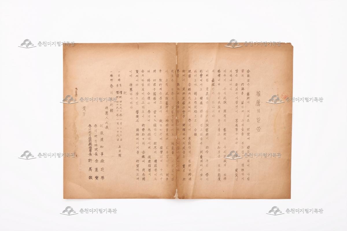 만학 이종우 동양화 전시회 개최 추천서 이미지