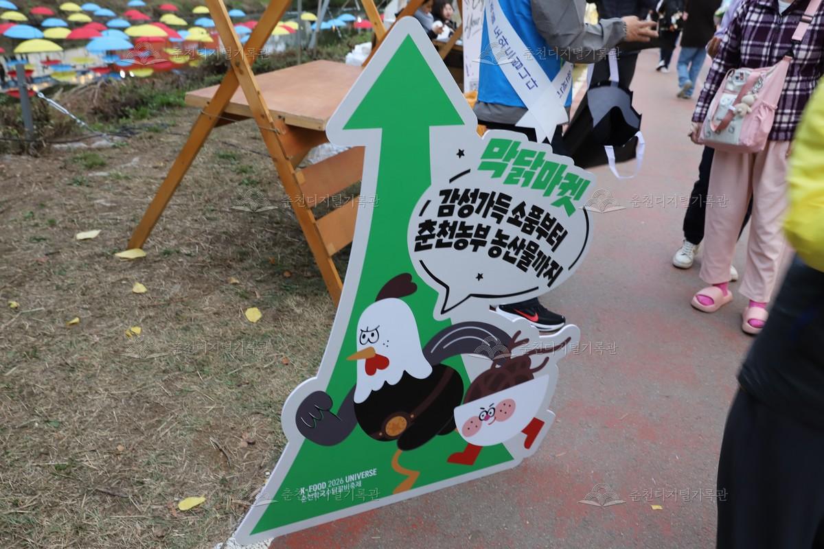 2026 춘천막국수닭갈비축제_막닭마켓(농부의 장터) 이미지