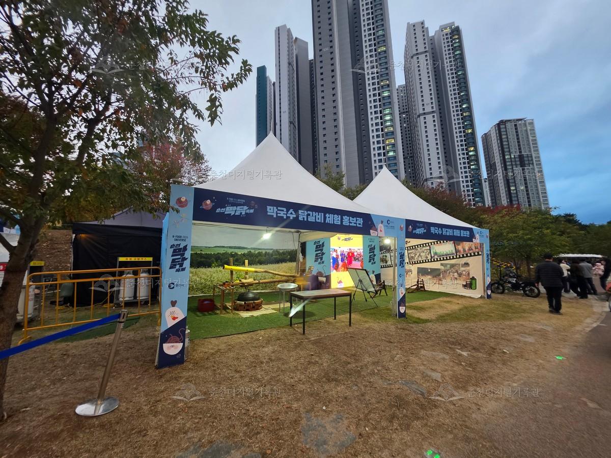 2026 춘천막국수닭갈비축제_체험홍보관 이미지